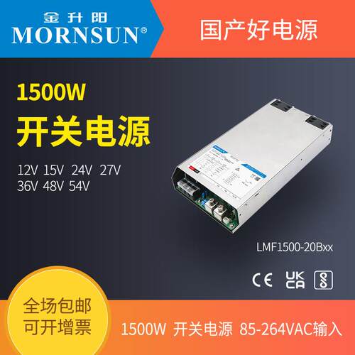 金升阳开关电源LMF1500-20B12/15/24/27/36/48/54 明纬RSP-1500