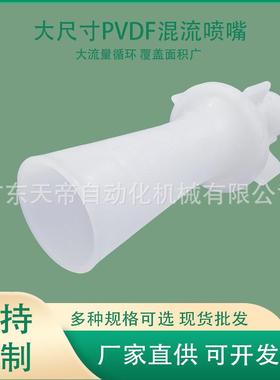 PVAYQDF混流文里喷白色不嘴钢翻转喷丘淋头电锈镀电泳漕搅拌喷嘴