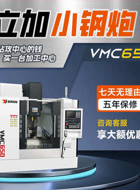 电脑立式机床650加工数控cnc中心铣床加工锣机床精细立式vmc650