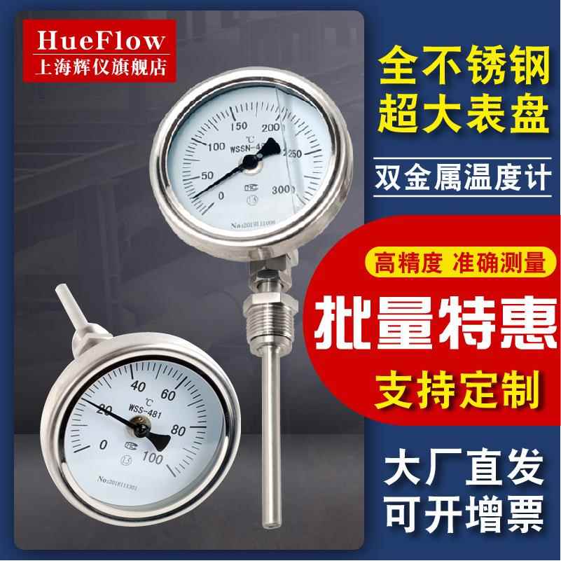 WSS-401/411指针温度表工业温度计轴向径向万向双金属温度计