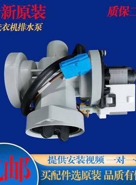 适用LG滚筒洗衣机WD-T14426D T12345D T12245D N10240D排水泵电机