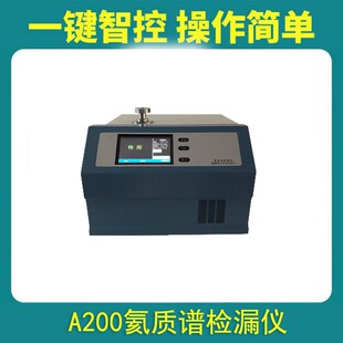 真空氦质谱检漏仪氦气测漏仪气密性检漏设备厂家支持正压负压