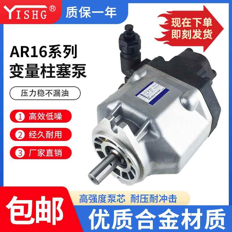 AR22/AR16-F01B/F01C-20系列合金液压变量柱塞泵电动液压高压油泵