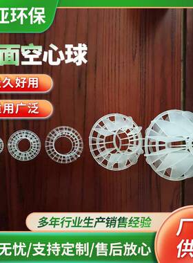 PP塑料多面空心球环保球喷淋塔过滤吸附空心小球废气塔填料
