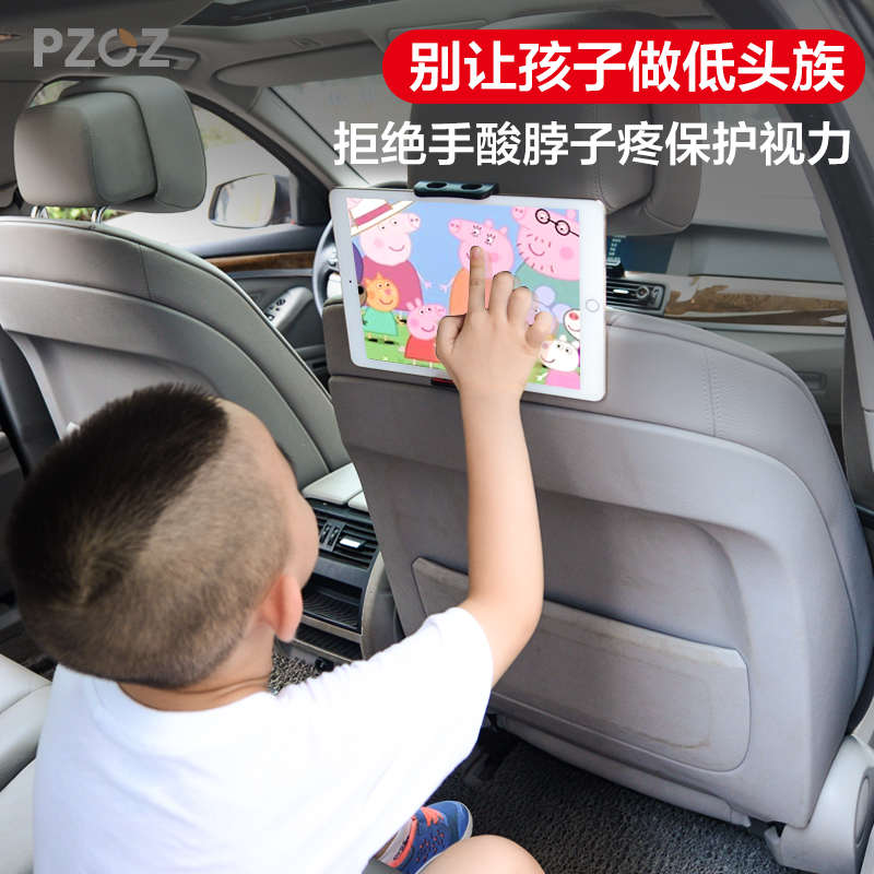 PZOZ车载平板ipad支架后排手机架电脑车用汽车上用品后座支撑pad