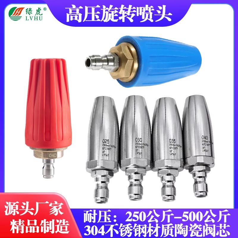 旋转喷头金属喷头耐高压喷头高压清洗机工业除锈顽固清洗