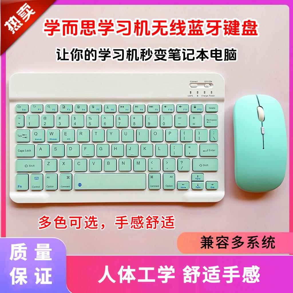 适用于学而思学习机Xpad蓝牙键盘学生家教机mini无线键盘滑鼠套组图片
