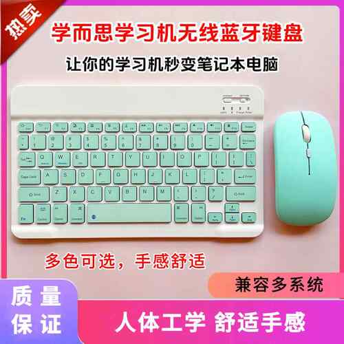 适用于学而思学习机Xpad蓝牙键盘学生家教机mini无线键盘滑鼠套组