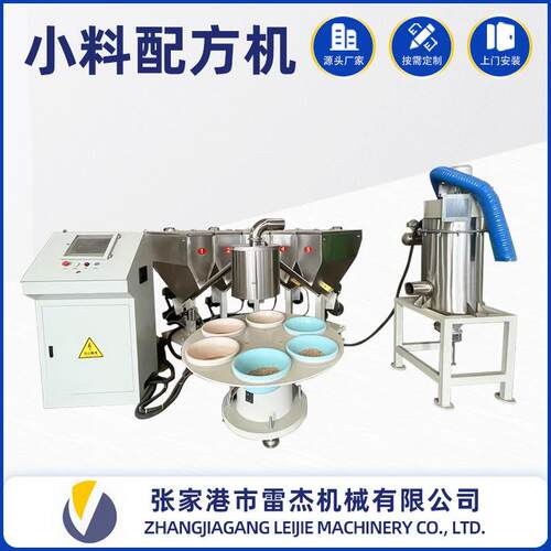 厂家供应带除尘器小料配方机计量配料系统自动辅料小料称重配方机