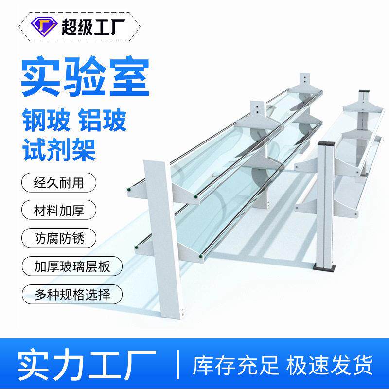 实验室边台中央台钢玻试剂架铝合金品化验室铝玻试管架实验台架