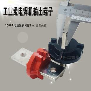电焊机输出端子紫铜接线柱桩头工业级加厚8毫米接线排板1000A电流