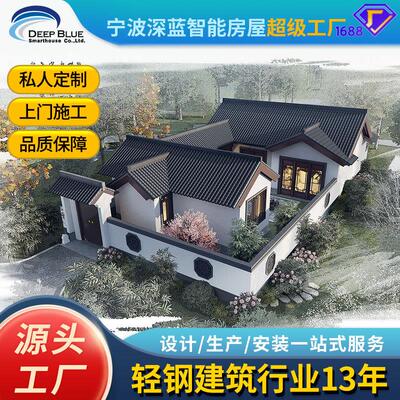 古建别墅移动房集成房屋 四合院民宿农村自建房设计图纸 轻钢别墅