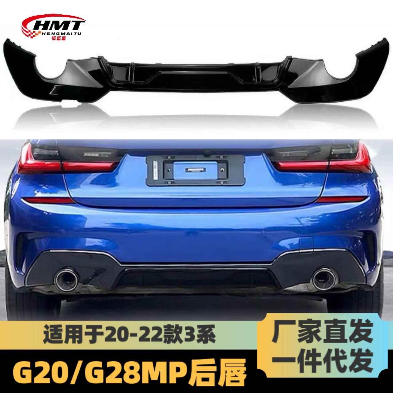 适用于20-22宝马新3系改装后唇碳纤后唇G20G28325i碳纤维MP后唇