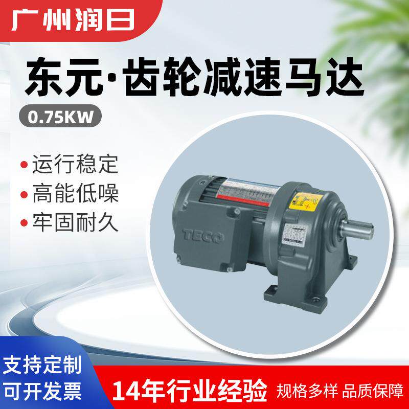 东元齿轮减速0.75KW BR型BRF型卧式立式三相铝壳(刹车)马达减速机