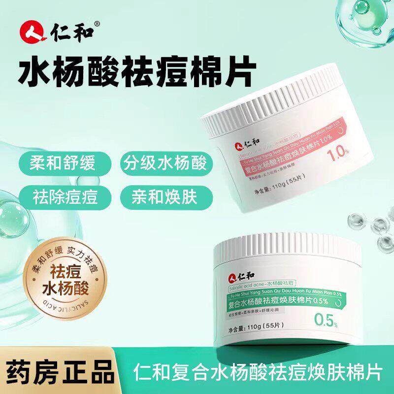 仁和心复合水杨酸焕肤棉片去痘印净肤去油官方正品匠N3清洁舒缓暗