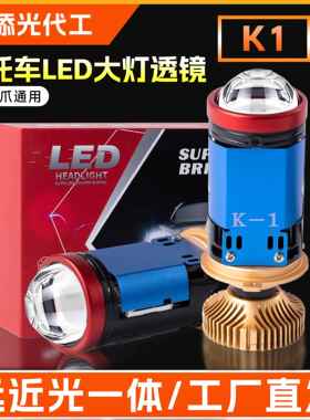K1车灯H4透镜led双杯大灯泡自带透镜远近一体h4广州汽配