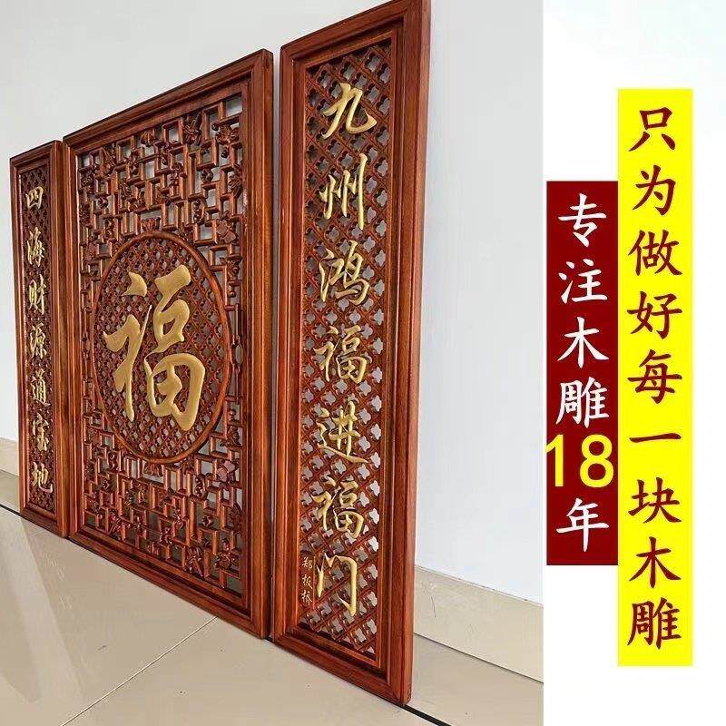 东阳中堂牌匾屏风挂件木雕挂画福字香樟木墙饰实木客厅装饰画农村