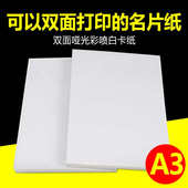 250g双面亚光彩喷纸甲骨文天之印250G双面哑光彩色喷墨打印纸白卡