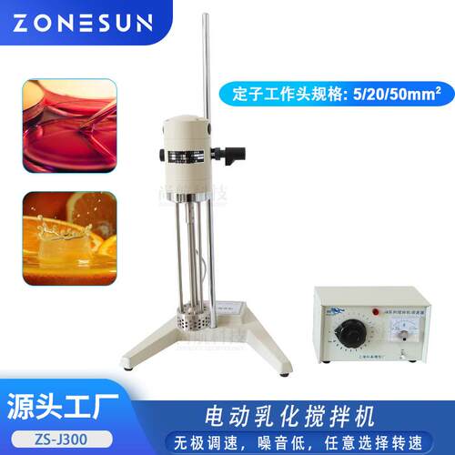ZONESUN不锈钢剪切乳化搅拌机 涂料化妆乳液实验介质混合乳化机