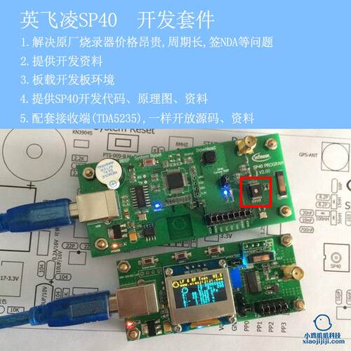 英飞凌SP40,SP49烧录器,SP400开发板胎压编程器学习板TDA5235
