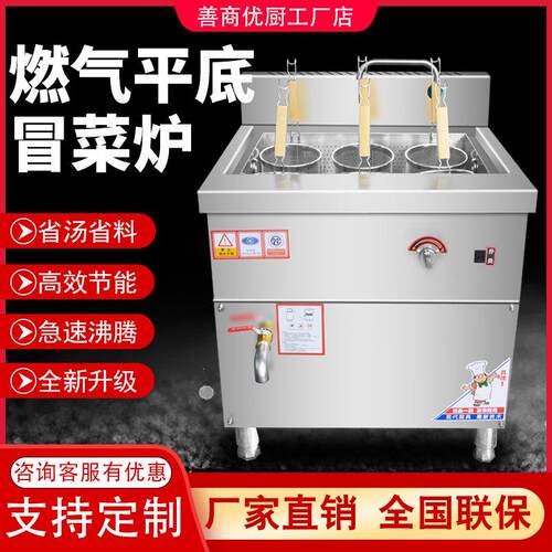 商用燃气平底冒菜炉子煮麻辣烫锅煮面炉饺子炉电热煮冒菜锅烫菜炉
