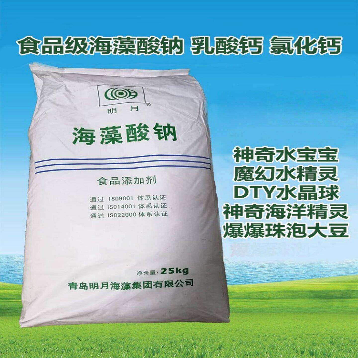 海藻酸钠乳酸钙 食用 食品级粉末颗粒氯化钙手工制作水精灵海蜇丝