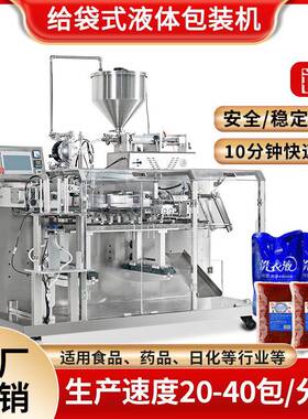 水平给袋式包装机全自动液体包装设备酱料洗护用品日用品包装机