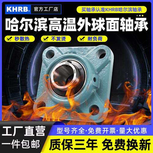 KHRB带座耐高温外球面轴承UCF211 F212 F213 214 215 216 217 218