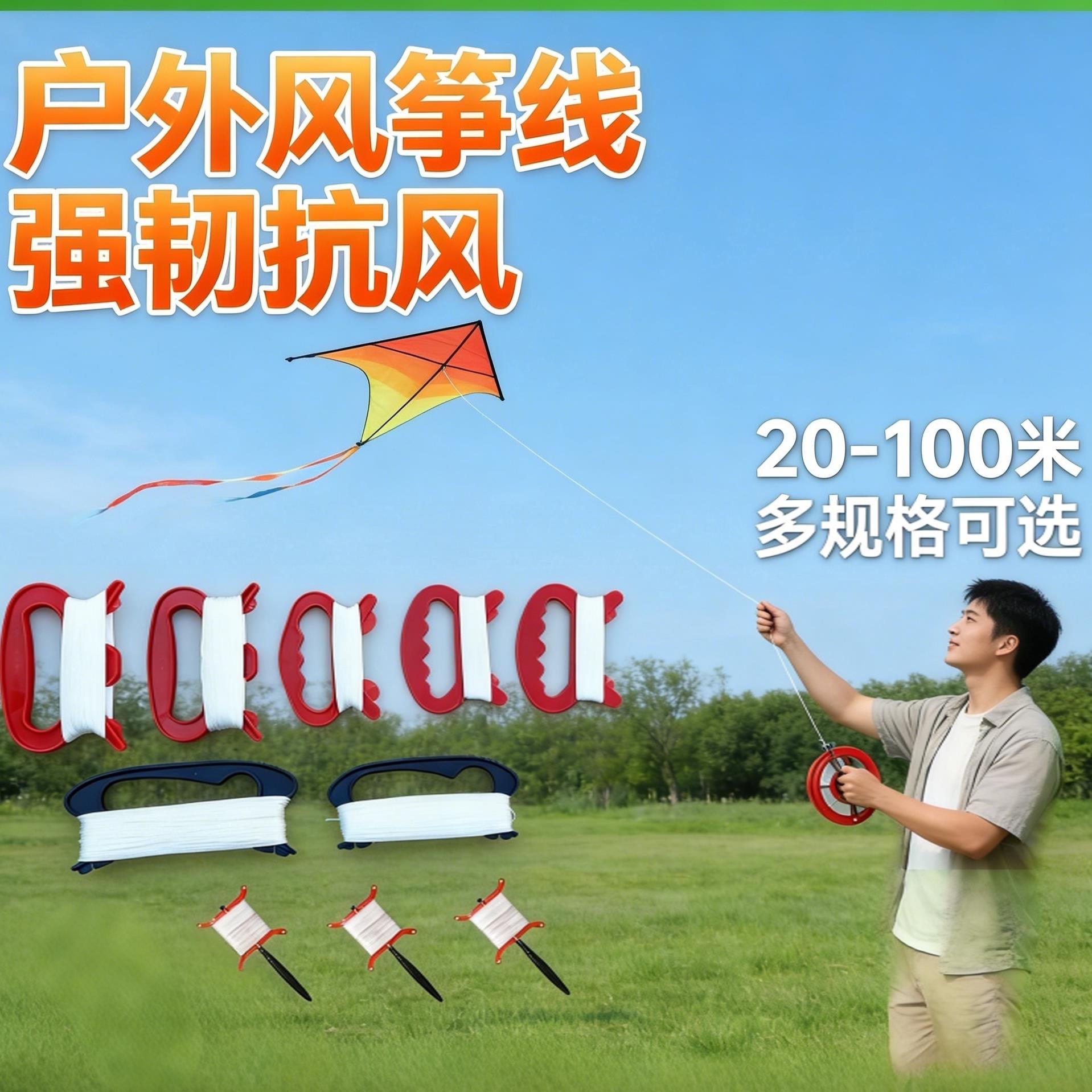 潍坊风筝轮线放飞工具器材儿童风筝线蝴蝶板户外强韧抗风