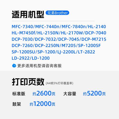 天色适兄弟MFC-7340粉盒HL-2140 2150N 2170W墨盒MFC-7450 7840N