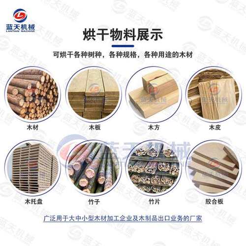 北美黑胡木桃烘干机 木原木盘木板烘材干库 OAF托木头杉木板芯烘