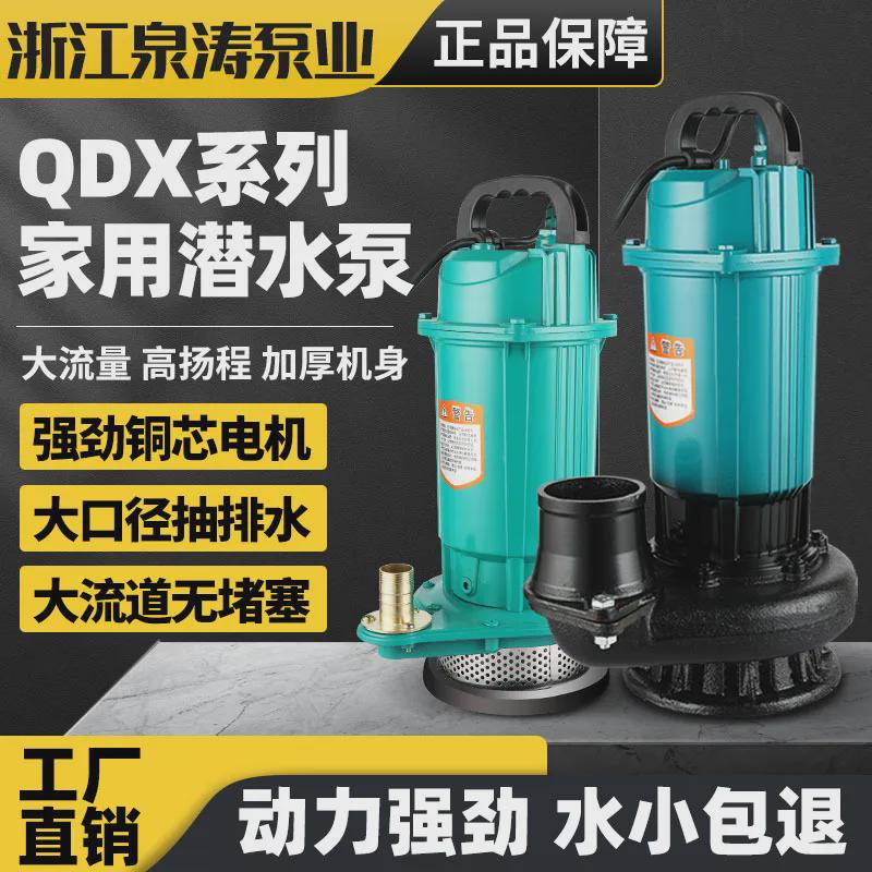 家用220v潜水泵家用抽水机高扬程清水泵农用3寸4寸大流量灌溉泵