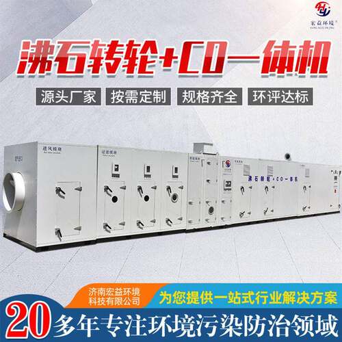 定制有机废气活性炭吸附装置沸石转轮CO一体机 沸石转轮一体机