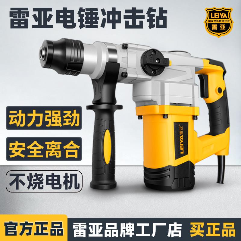 雷亚电锤钻电镐工业级两用多功能大功率冲击钻打混凝土家用电动工