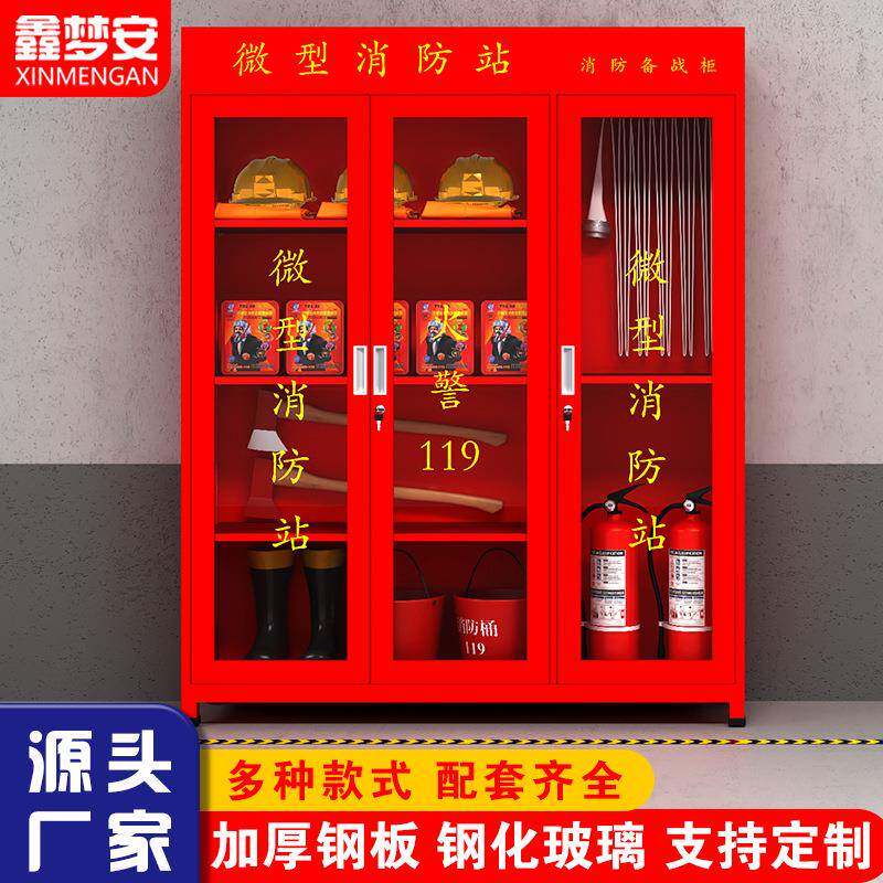 微型消防站全套装消防器材室外工地柜应急灭火器展示箱工具消防柜