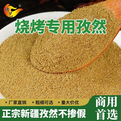 孜然粉家用正宗新疆商用组合烧烤烤肉炸串专用调料孜然面撒料