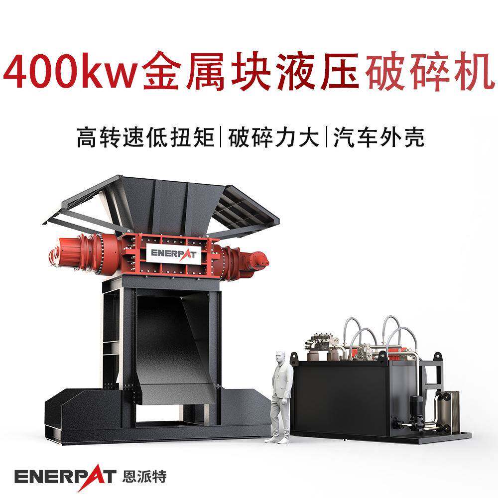 400kw金属块液压破碎机 汽车轮毂撕碎机废断桥铝锤式撕碎机