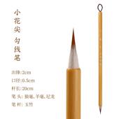 高档小花尖狼羊兼毫白花勾线鸟笔 初 人物工笔描线描勾线毛笔套装