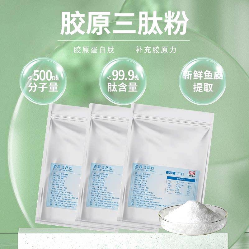 海南华研胶原三肽粉小分子鱼胶原蛋白肽活性水解易吸收原料液态饮