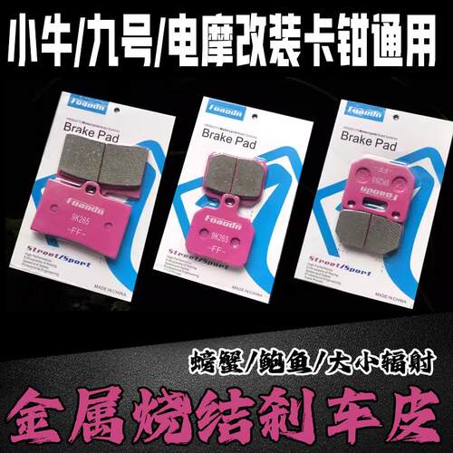 小辐射大鲍鱼大小螃蟹车力粉皮爱得利卡钳煞车片AK陶瓷金属煞车皮