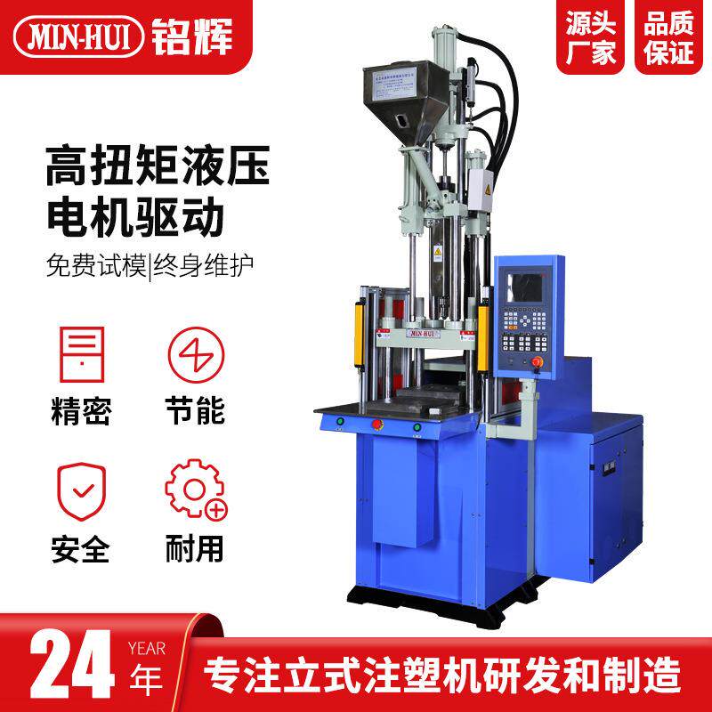 铭辉单滑板立式注塑机5T高速45T金属塑料包胶60T注塑成型机厂家
