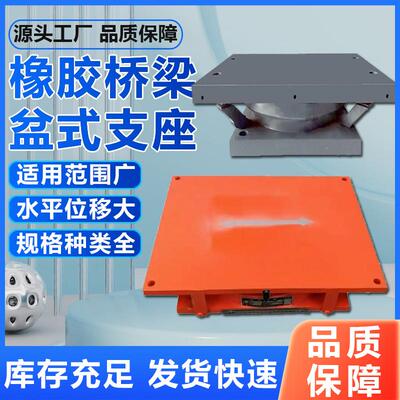 鑫威桥梁盆式橡胶支座GPZ单向 滑动支座GPZ(II)盆式支座 桥梁支座