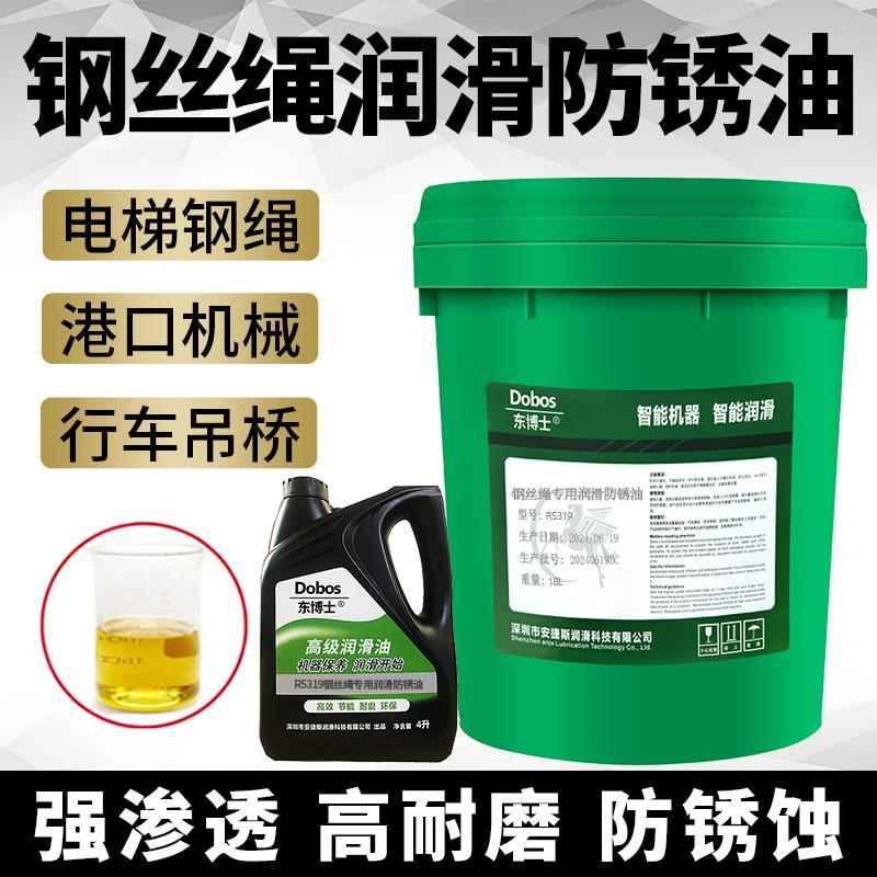 钢丝绳专用润滑防锈油R5319吊车电梯钢缆钢丝绳防护保养润滑油脂