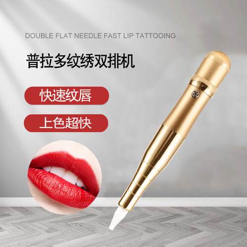 纹绣双针机机器 半永久普拉朵纹眉眼线漂唇机 水雾眉双排针帽