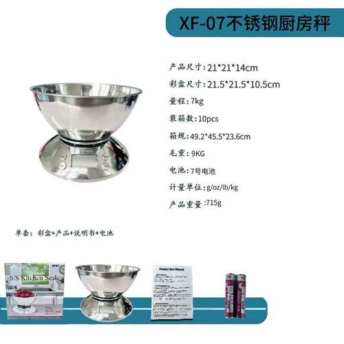 XF07高精度厨房烘焙食物电子秤电子称多功能家用克秤倒计时电子秤