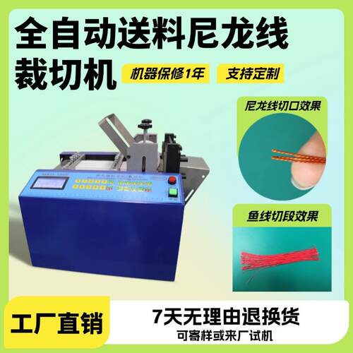 全自动送料尼龙线裁切机小型微电脑鱼线剪切机电动跳线台式切线机