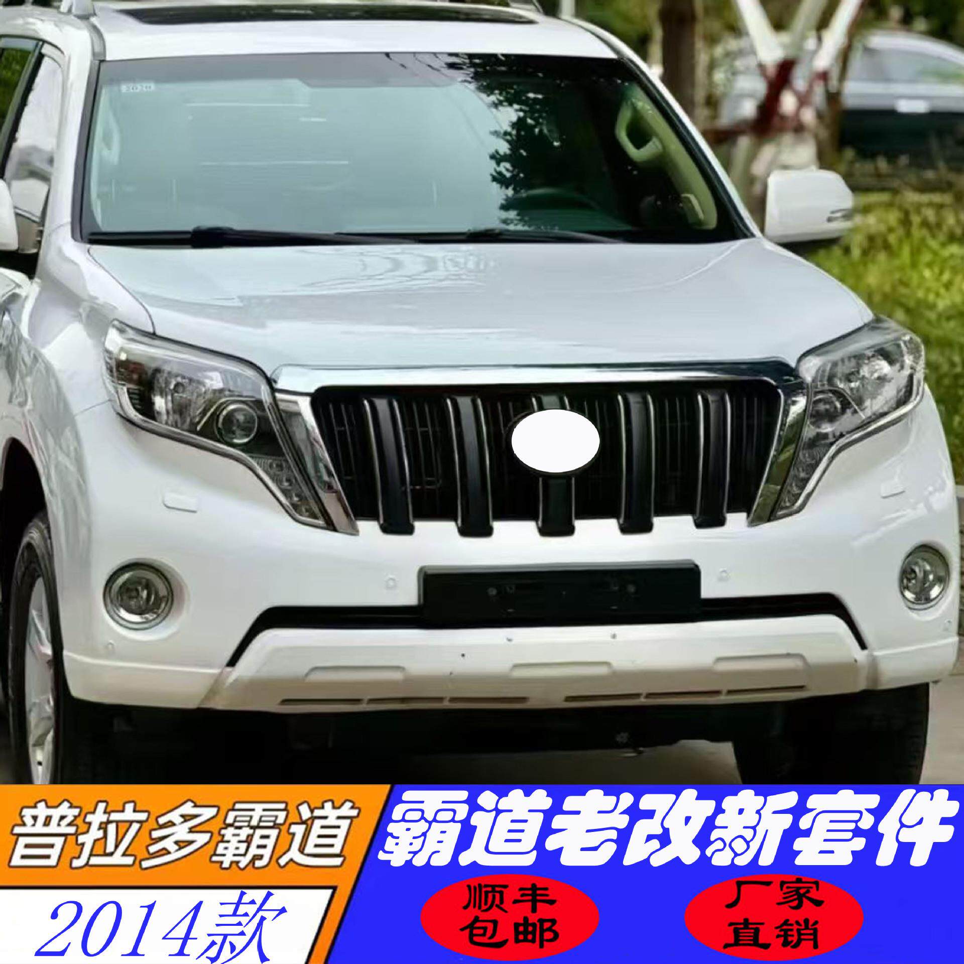 适用于14款普拉多霸道老改新保险杠大包围配件前后包围