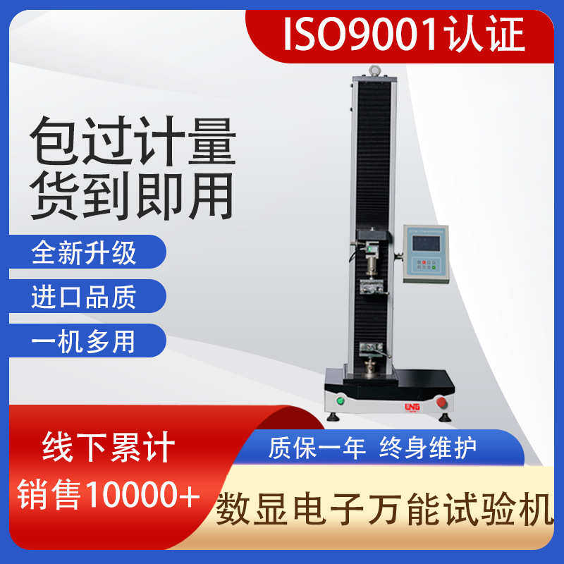 数显式电子万能台式拉力试验机 非金属材料拉力试验机,机械设备,试验机,淘宝优惠券,粉丝福利购,淘宝优惠卷