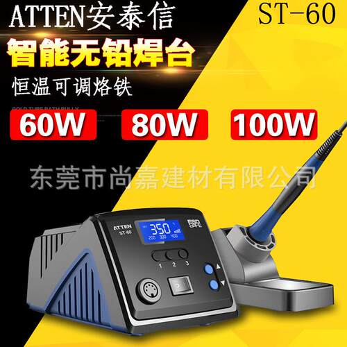安泰信恒温电烙铁 防静电可调温控温电焊台 ST-60/80/100 AT315DH