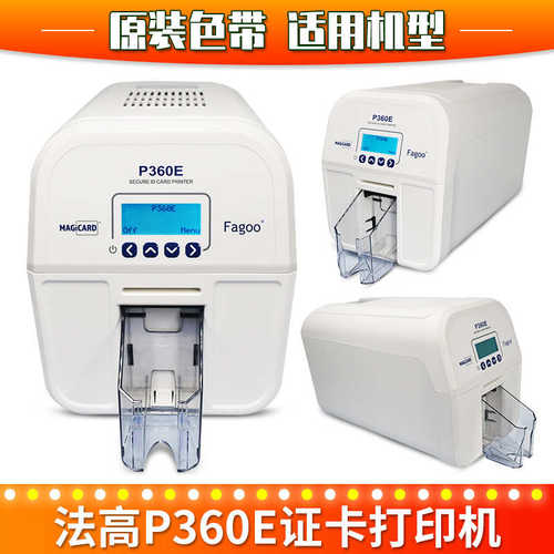 法高FAGOO P360E证卡机色带 彩色MZ300/2碳带 MA1000黑色带